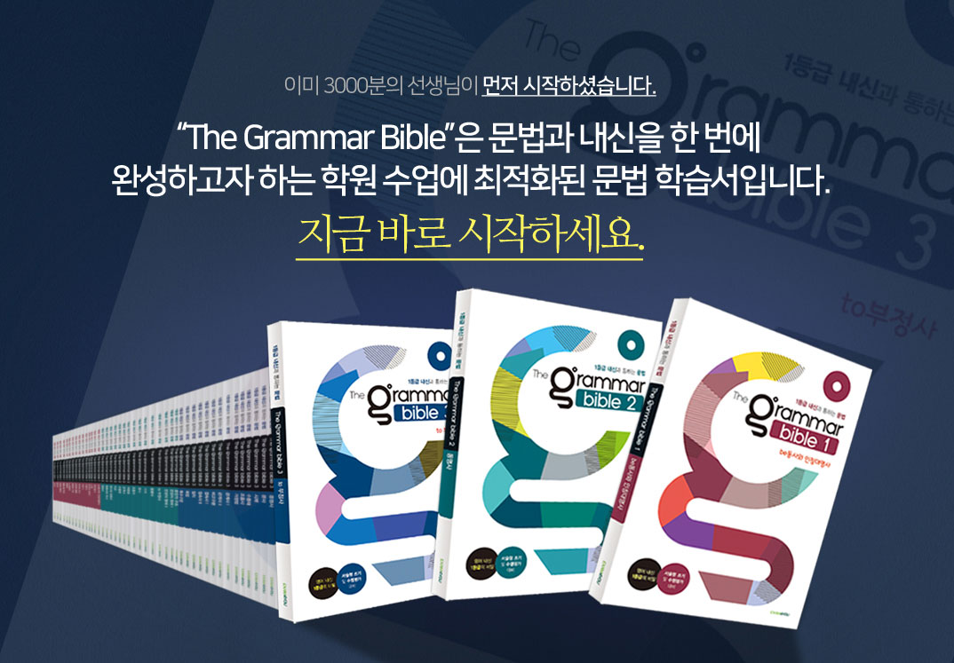 The Grammar Bible